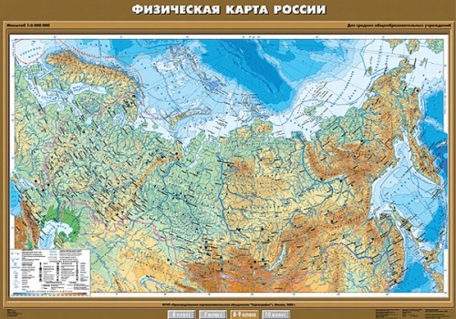 Физическая карта России. 8 класс