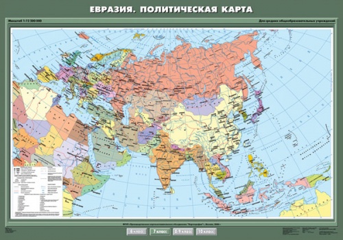 Евразия. Политическая карта. 7 класс