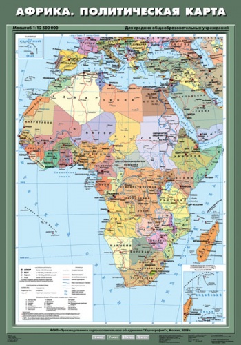 Африка. Политическая карта. 7 класс