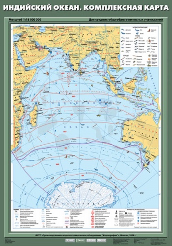 Индийский океан. Комплексная карта. 7 класс