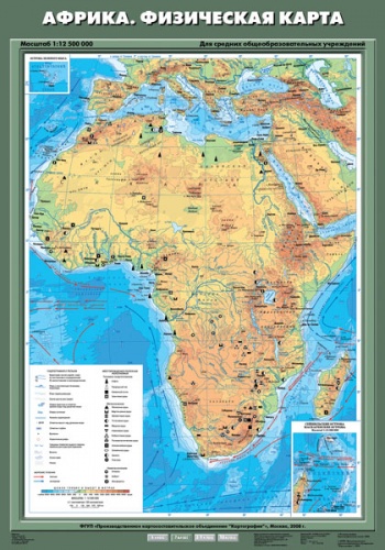 Африка. Физическая карта. 7 класс