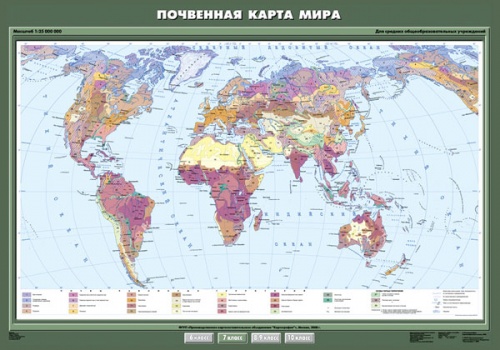 Почвенная карта мира. 7 класс