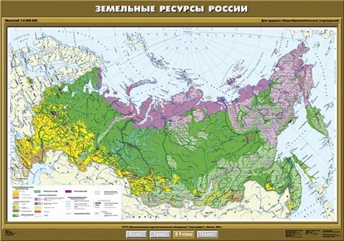 Земельные ресурсы России. 8 класс