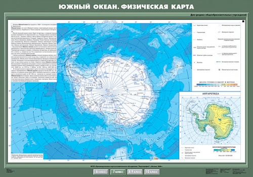 Южный океан. Физическая карта. 7 класс