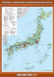 Япония. Социально-экономическая карта. 10 класс
