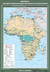 Африка. Хозяйственная деятельность населения. 7 класс