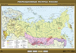Рекреационные ресурсы России. 8 класс
