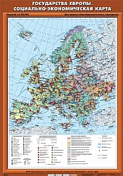Государства Зарубежной Европы. Социально-экономическая карта. 10 класс