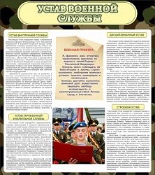 Устав военной службы