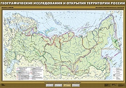 Географические исследования и открытия территории России. 8 класс