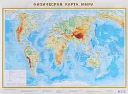 Физическая карта мира. 6 класс