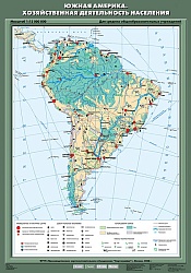 Южная Америка. Хозяйственная деятельность населения. 7 класс