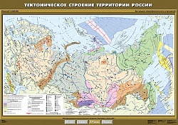 Тектоническое строение территории России. 8 класс