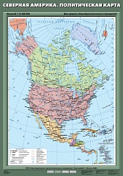 Северная Америка. Политическая карта. 7 класс