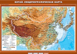 Китай. Общегеографическая карта. 10 класс