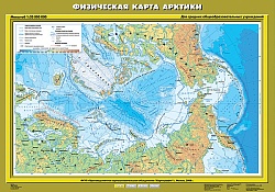 Физическая карта Арктики. 6 класс