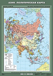 Азия. Политическая карта. 7 класс