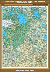 Север и Северо-Запад Европейской части России. Физическая карта. 8 класс