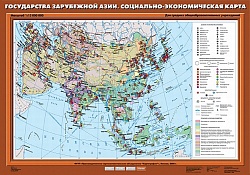 Государства Зарубежной Азии. Социально-экономическая карта. 10 класс
