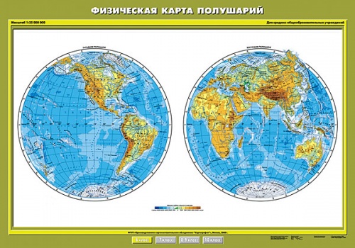Физическая карта полушарий. 6 класс