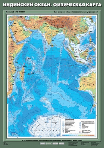 Индийский океан. Физическая карта. 7 класс