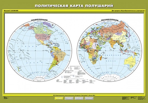 Политическая карта полушарий. 6 класс