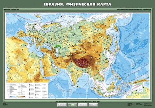 Евразия. Физическая карта. 7 класс