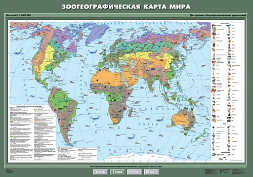 Зоогеографическая карта мира. 7 класс