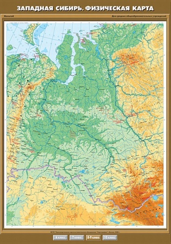 Западная Сибирь. Физическая карта. 8 класс