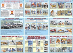 Плакаты Аварийно-спасательные неотложные работы 300*410 10шт