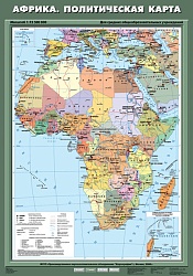 Африка. Политическая карта. 7 класс